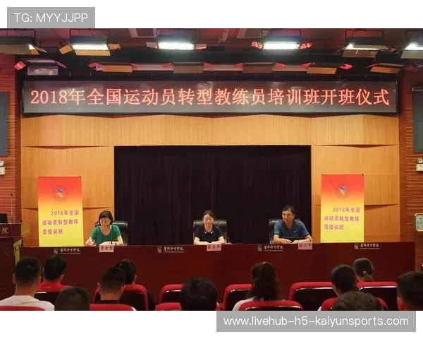 青年运动员转型培训项目为退役或伤退运动员提供新出路，运动员退役安置政策